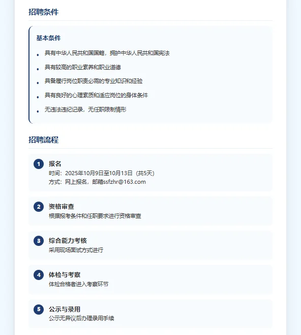 🏢 佛山市三水投资发展集团招聘