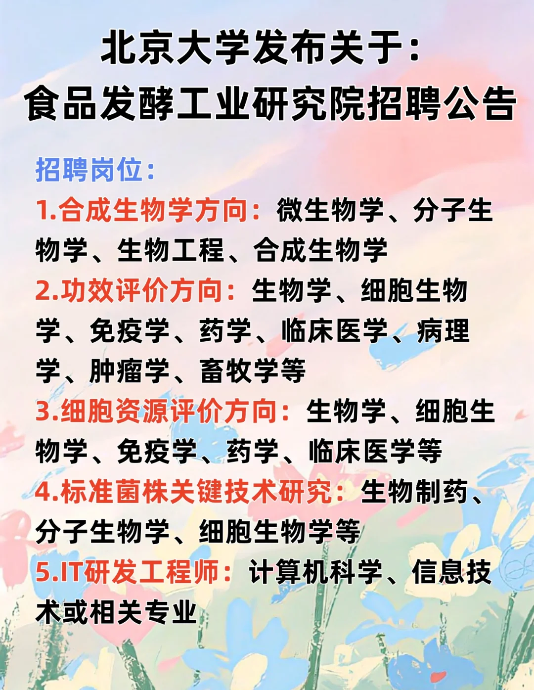 生物学研究院CICC！提供北京落户福利！