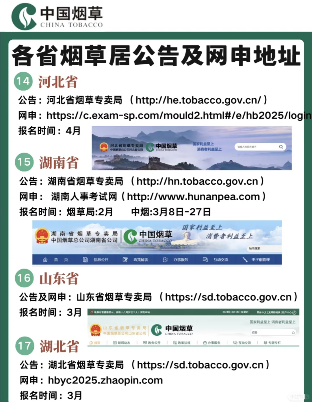 2026烟草各省烟草局公告及网申地址