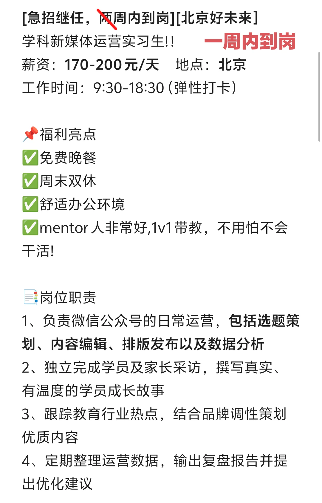 急招新媒体运营实习生，Base北京