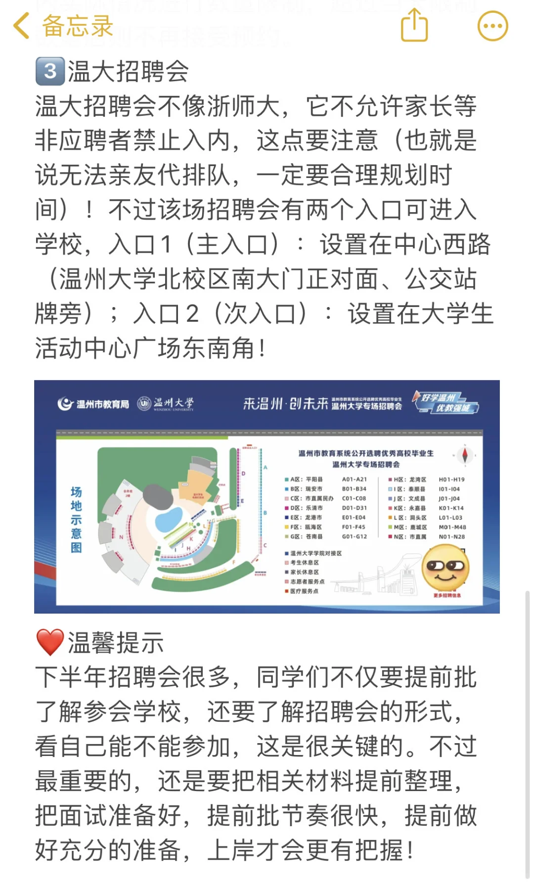 杭师大、浙师大、温大校园招聘会进校方式🔥