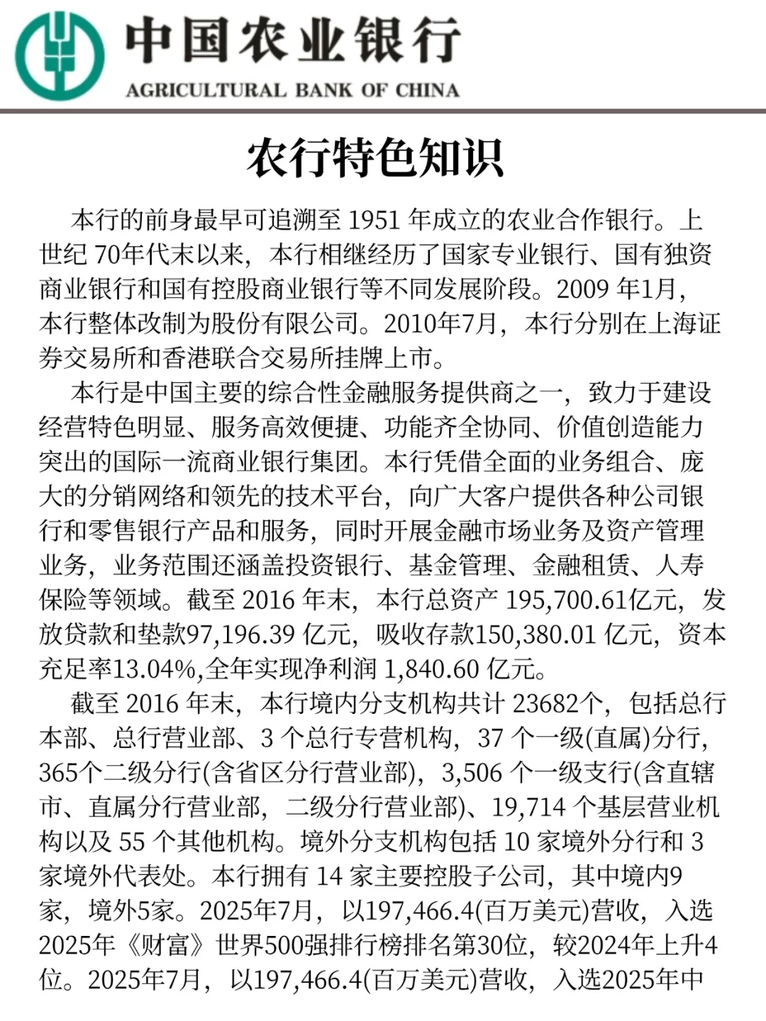 26农行秋招是真放水啊，重复率85%快点背吧