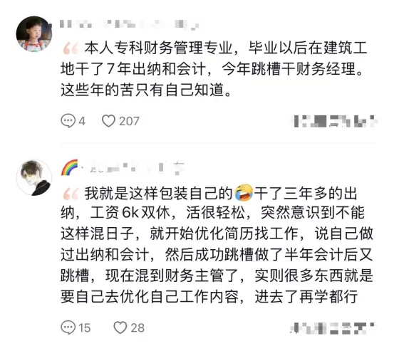 原来会计跳槽大佬都在民间啊，看见醍醐灌顶