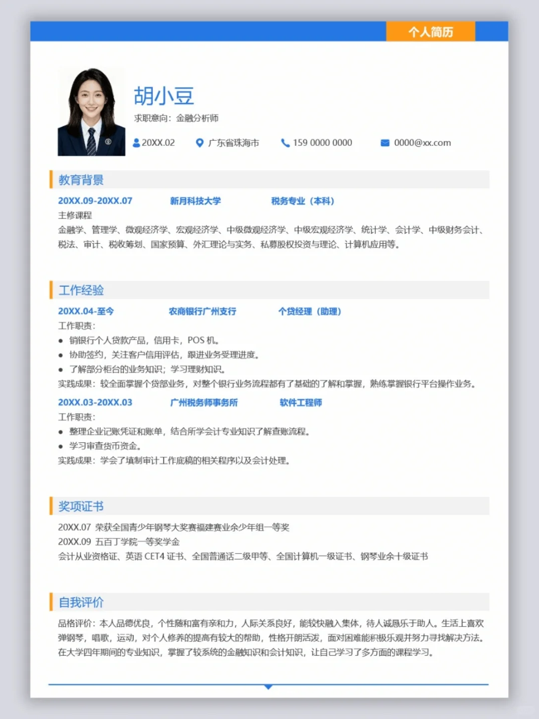 🌟超实用国企市场营销简历模板｜