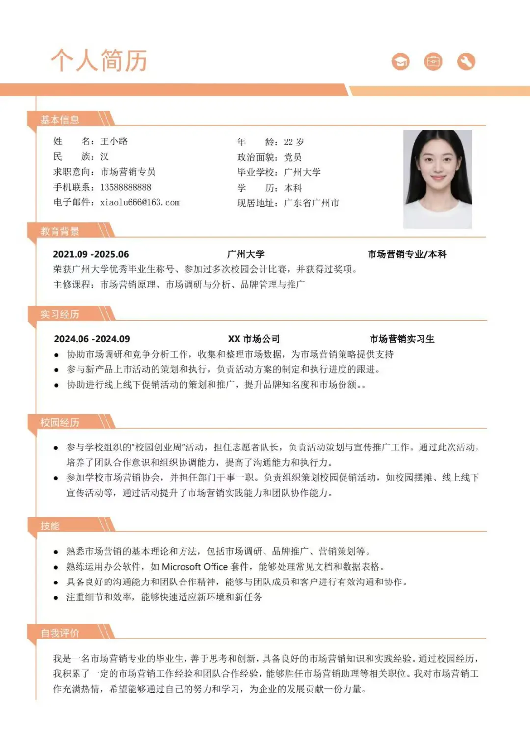 大学生简历模板（free），手机电脑都可以编