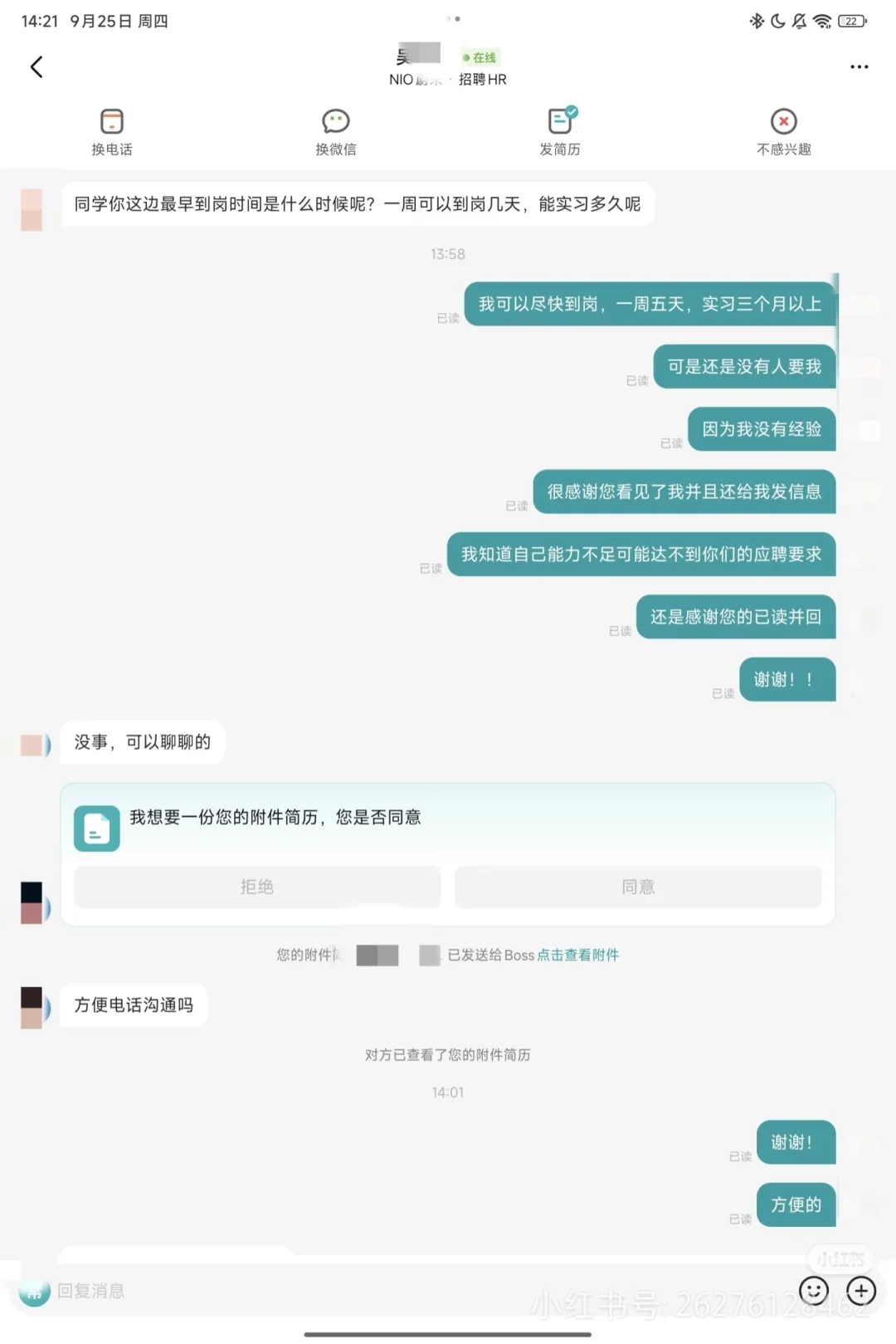 在boss直聘上遇到了真正有良心的hr