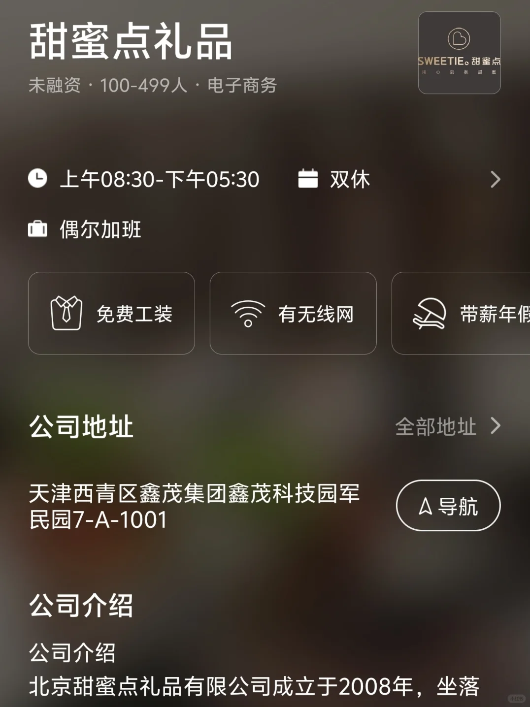 天津双休公司合集