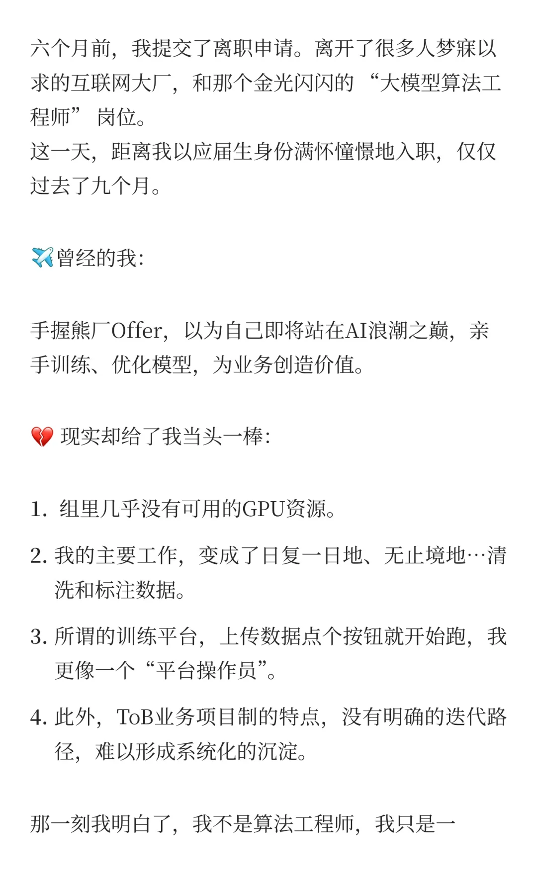 应届生入职9个月，我从大厂算法岗逃离了
