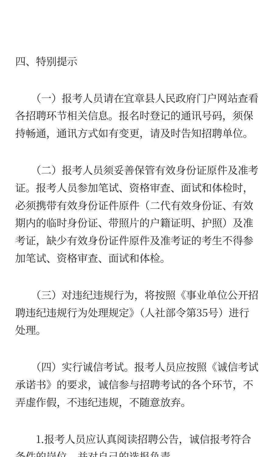编制！专科可报！2025年宜章县招聘109人