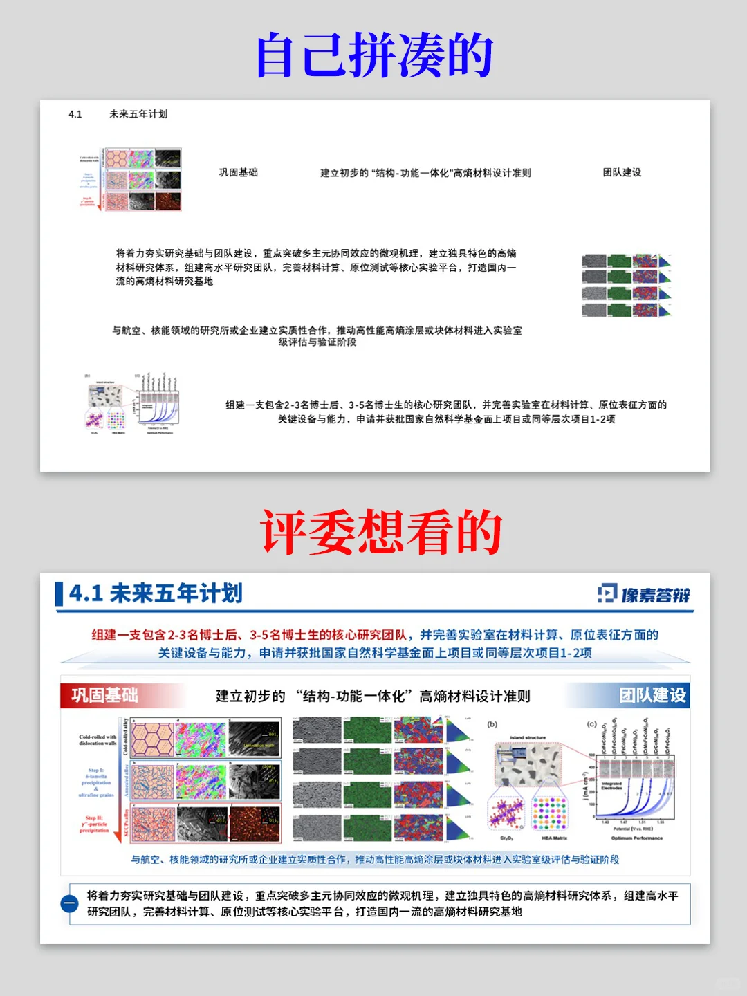 给导师做了份预聘副教授PPT被夸爆了👍