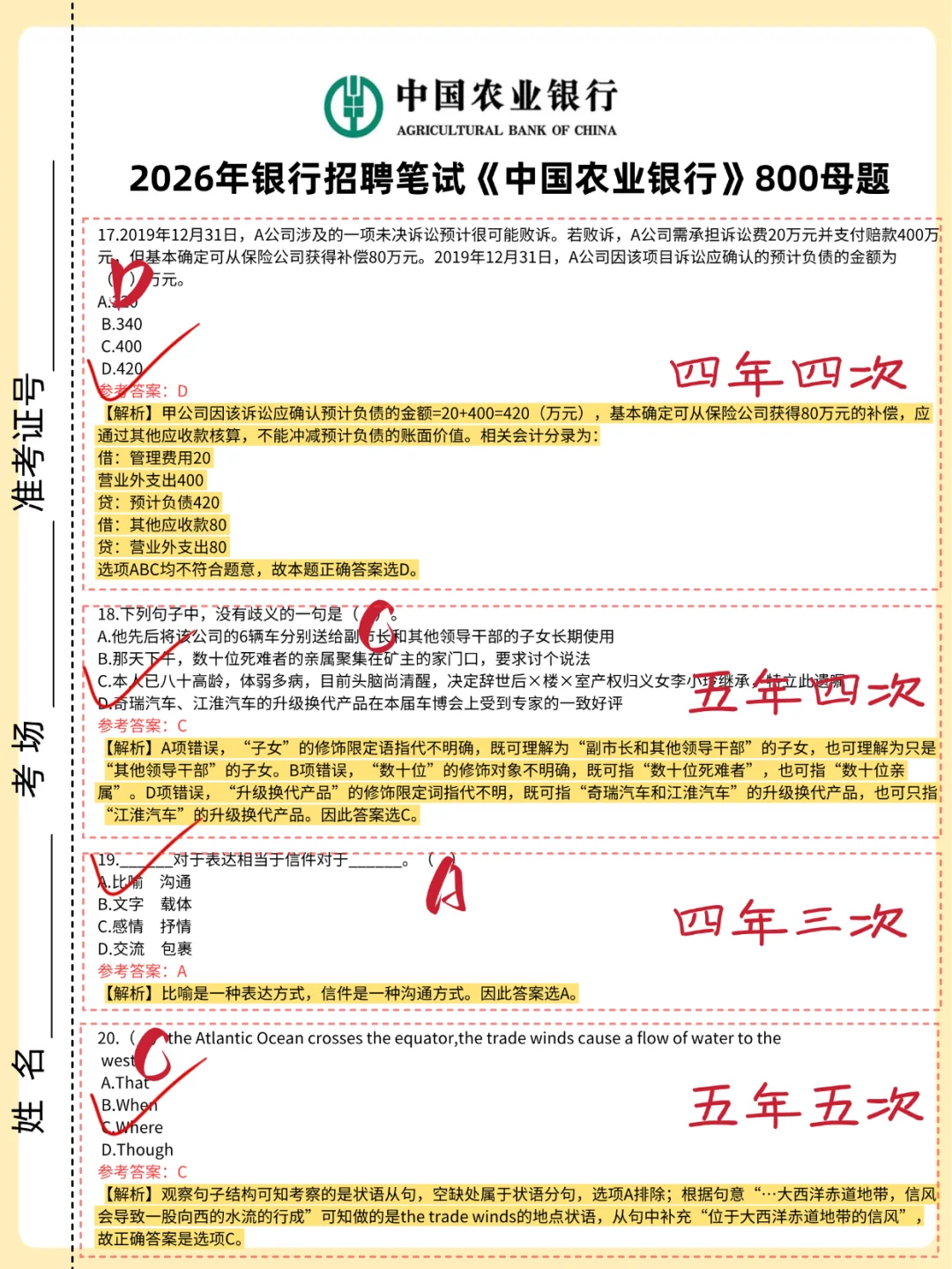 农业银行笔试，重复率90%的母题，直接背吧