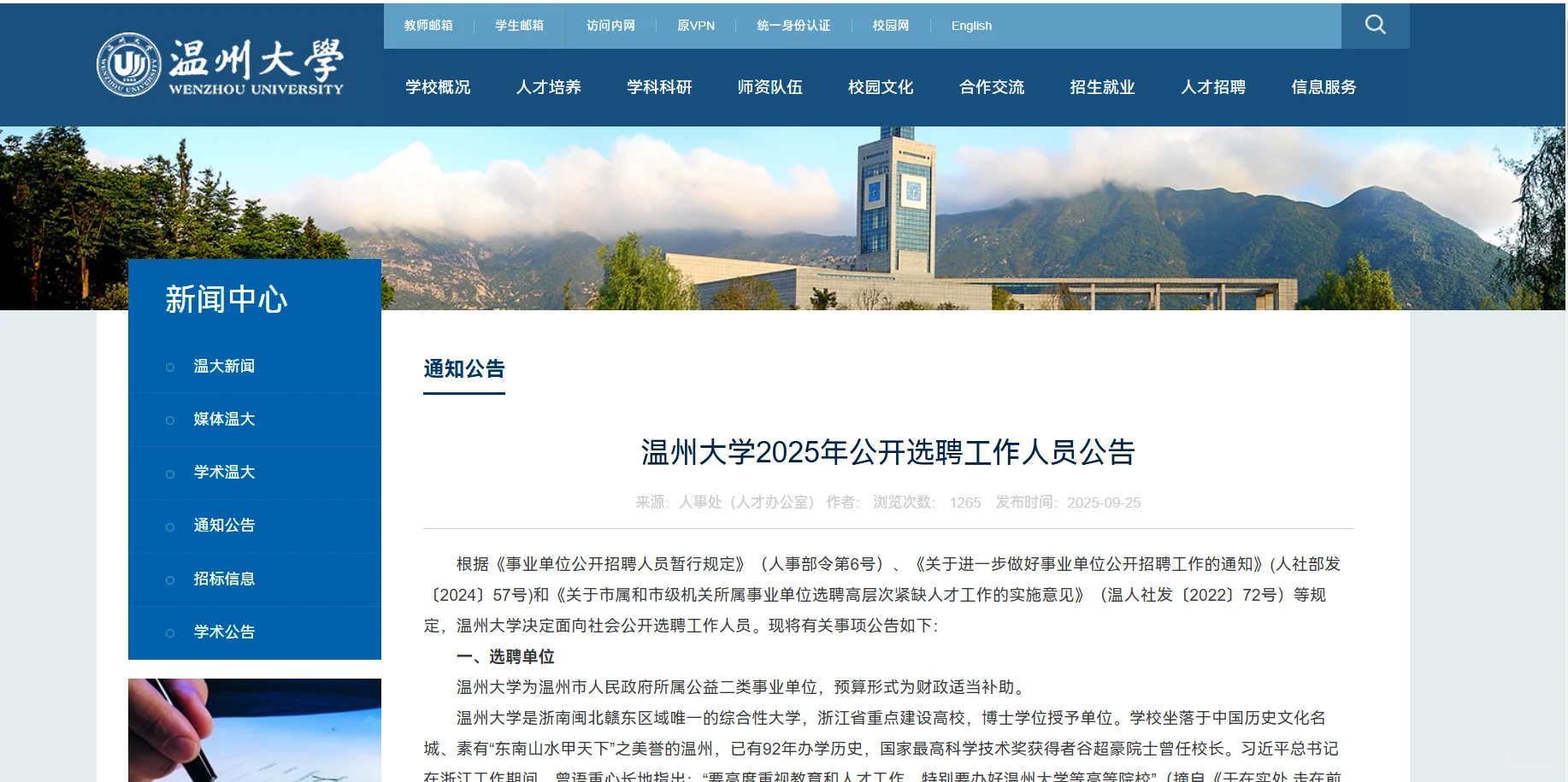 温州大学2025年招聘辅导员3名