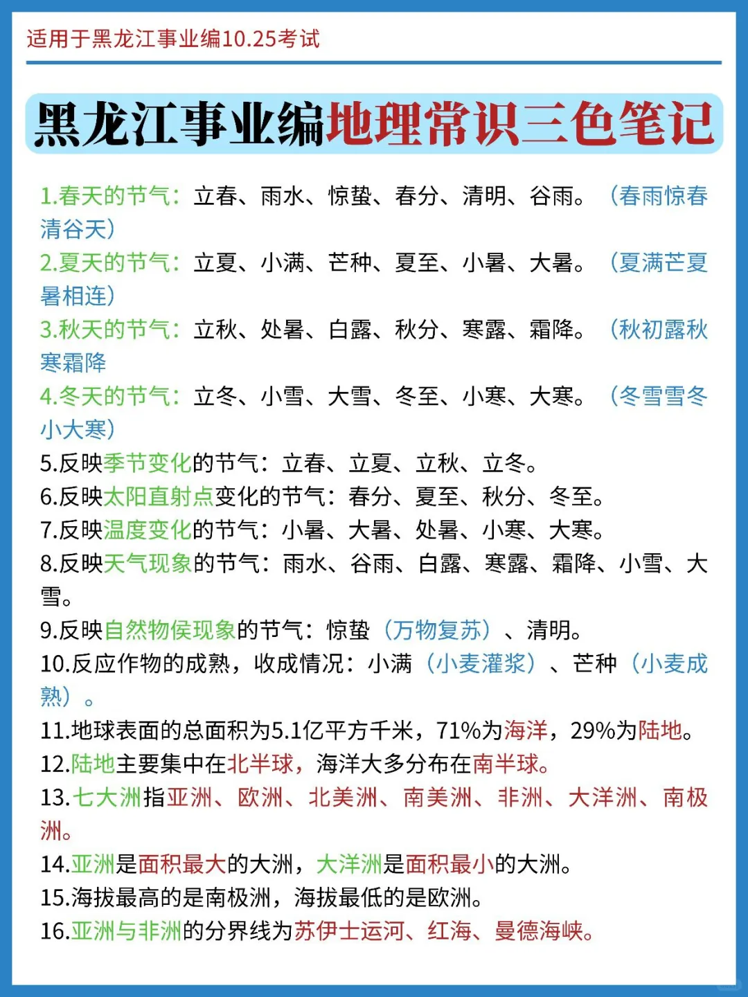 提醒下：下下周六参加黑龙江事业编考试的人