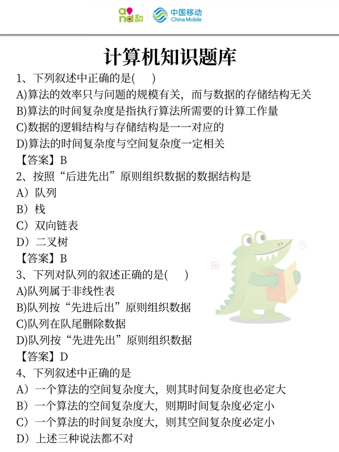 中国移动秋招其实挺水，因为考过了说下强度