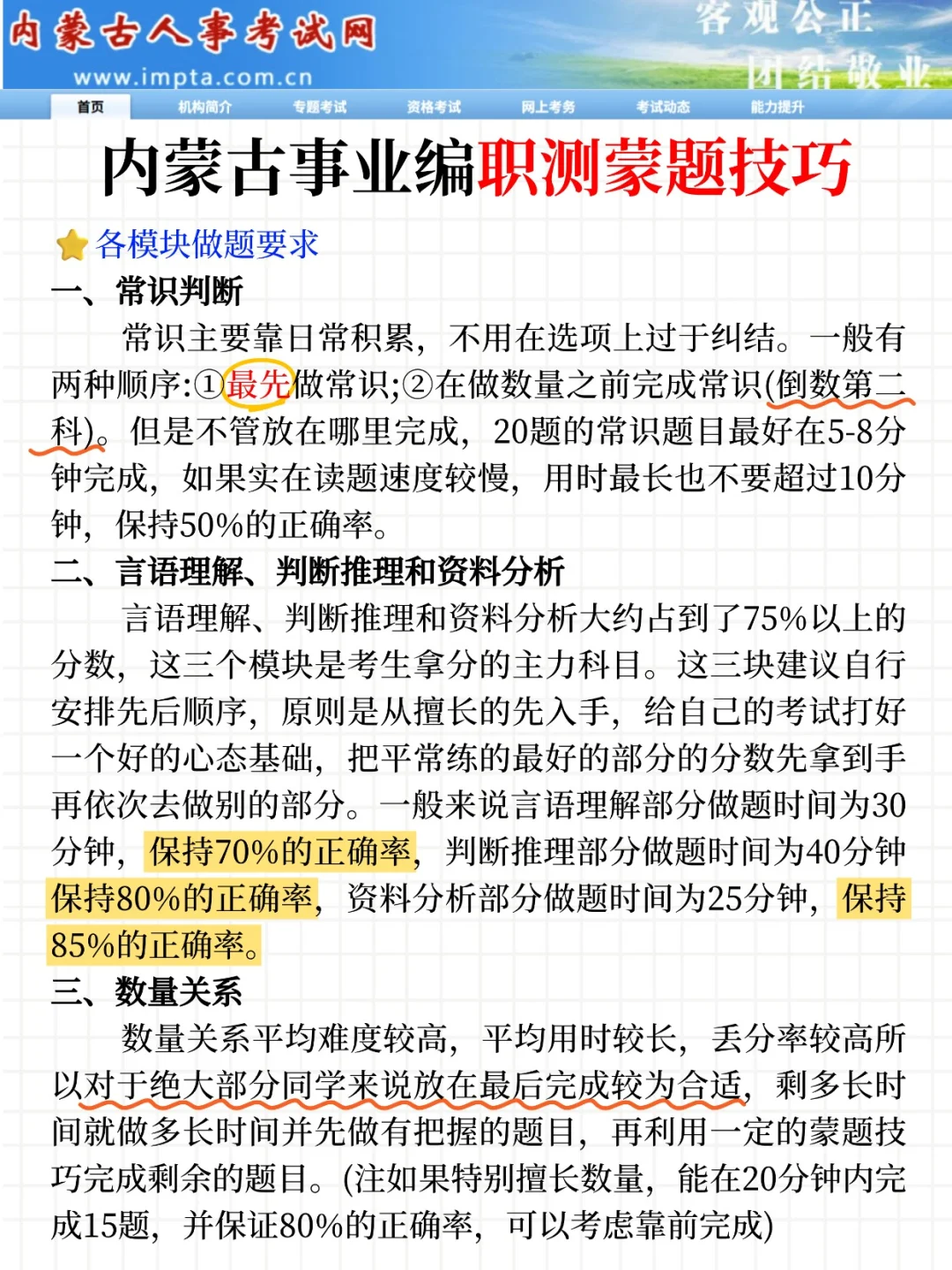 10.25内蒙古事业编就7页纸，熬夜背