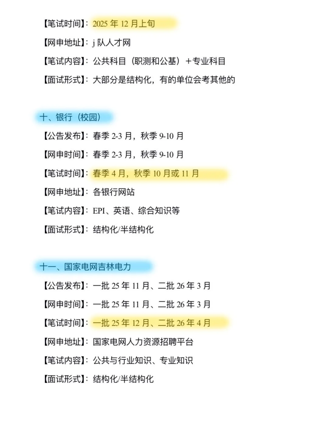 姐要开始吉林巡考啦！！