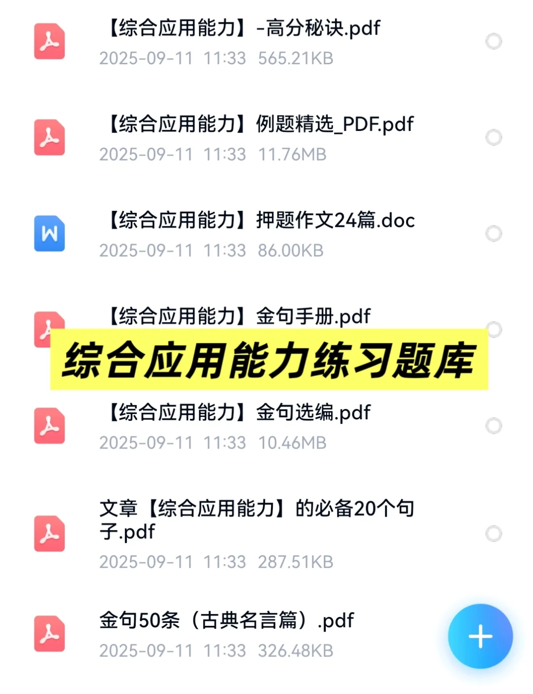2025杭州市余杭区区属国企笔试资料面试资料