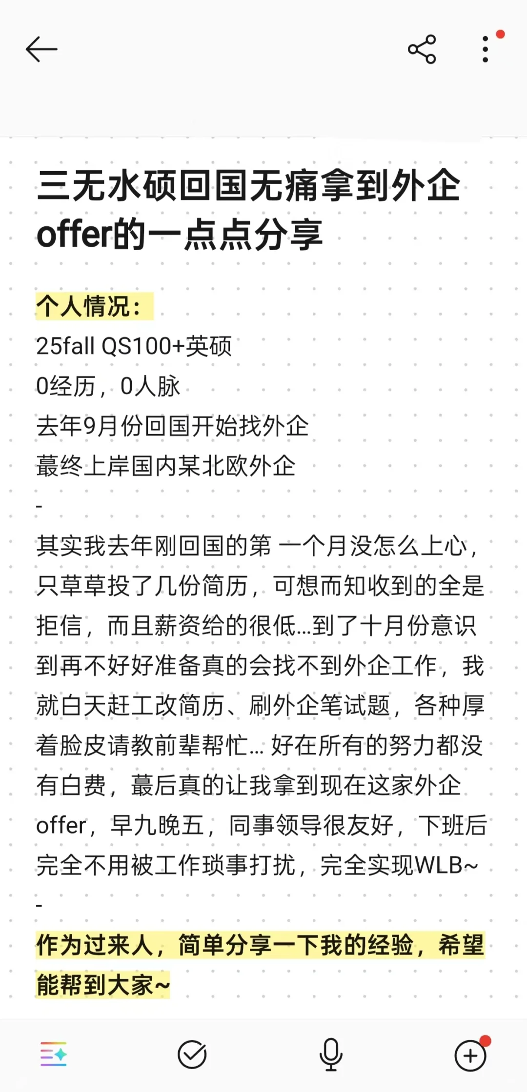 三无水硕回国无痛拿到外企offer的一点分享