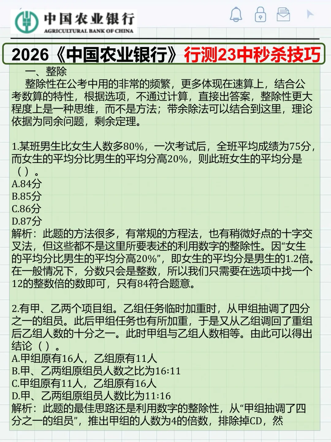 一个恶心但能一把考过农行的方法（进面版）