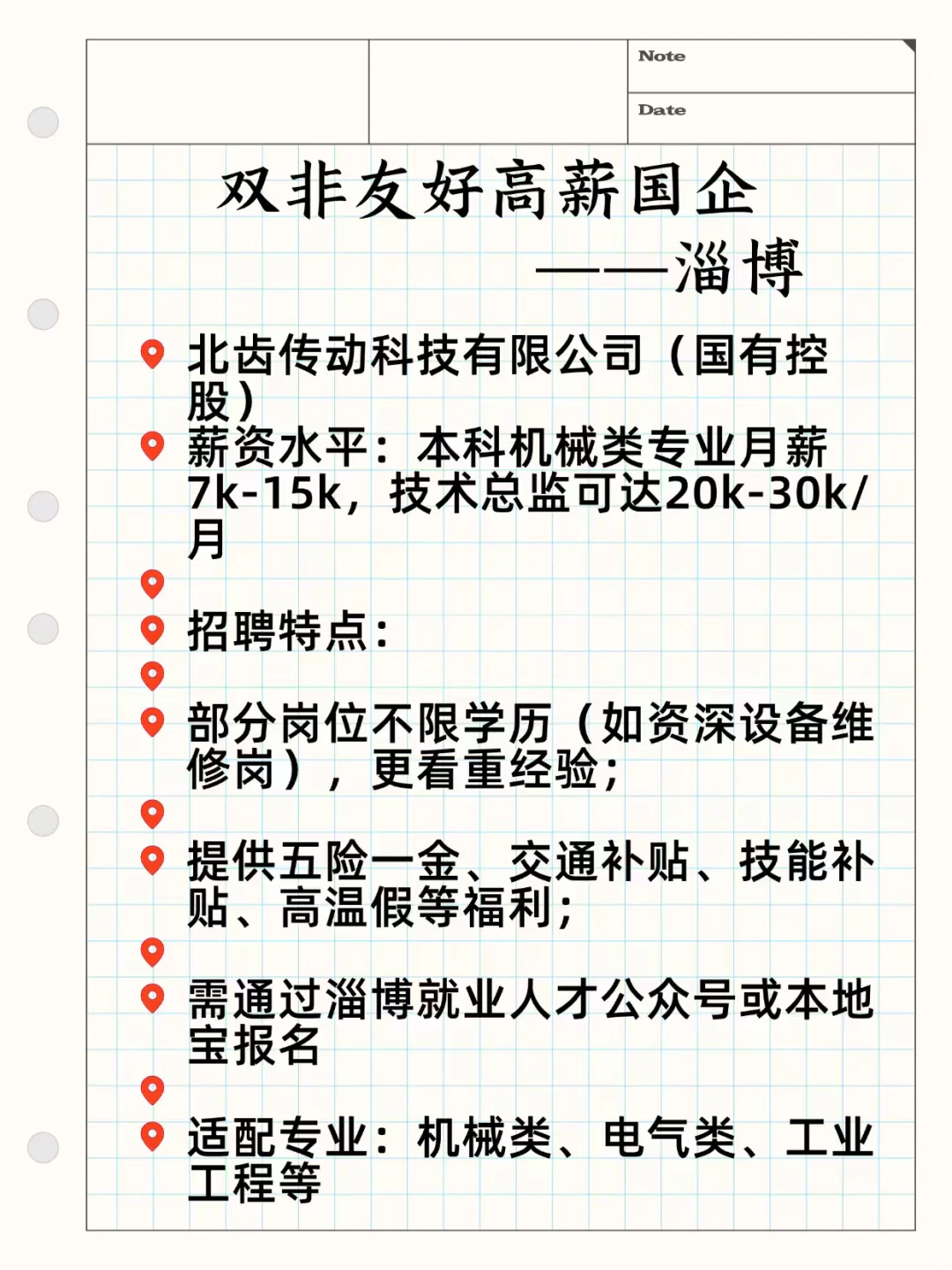 双非友好高薪国企——淄博