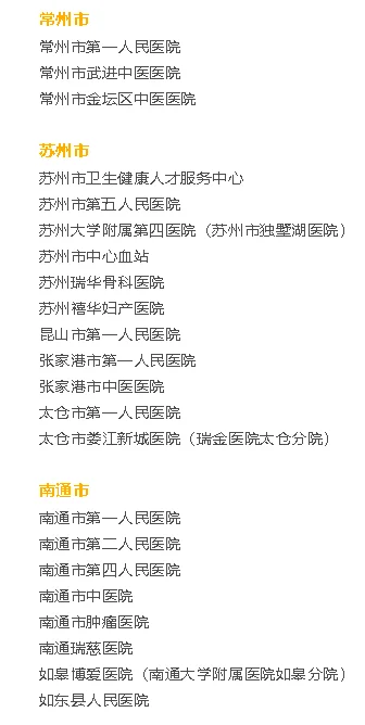 江苏省卫生健康人才招聘 11.8日