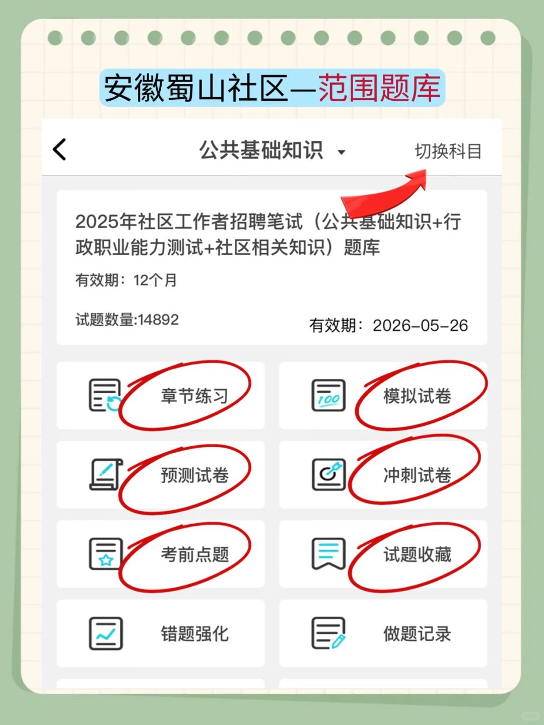 安徽蜀山社区工作者，不要摆烂，就考这些