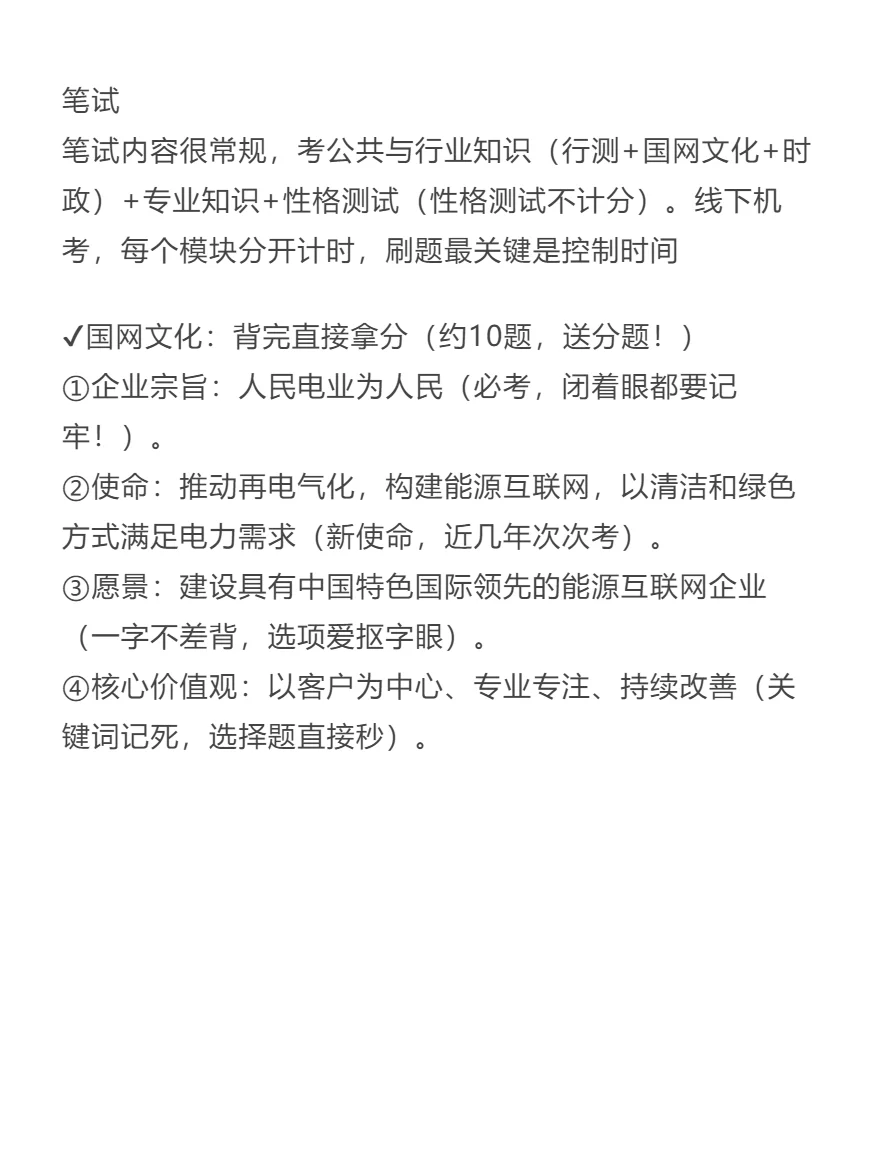 去年国家电网上岸了，写点xhs上没人说的