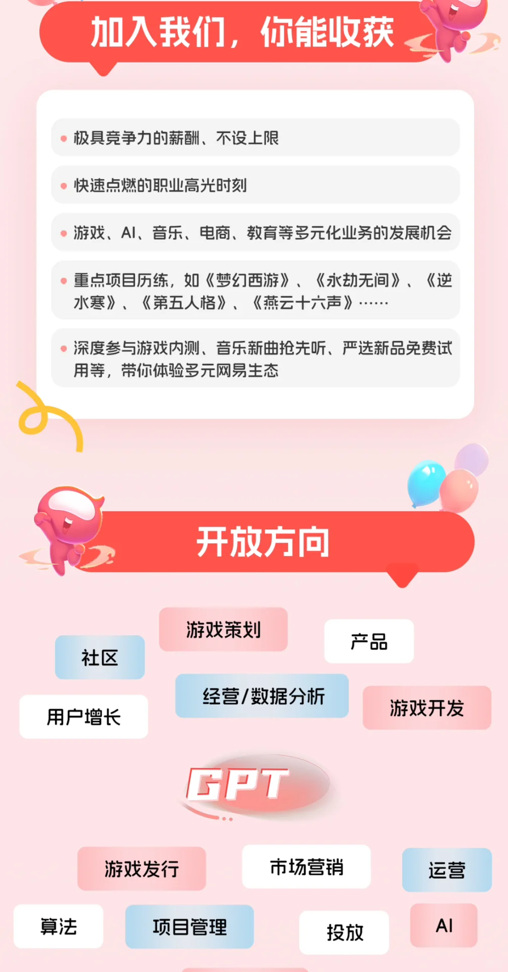 近几年的往届生，投网易的人才计划