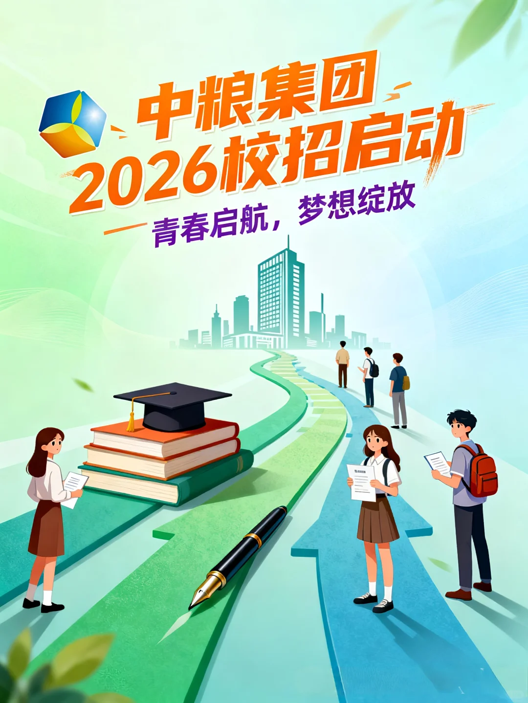 中粮集团2026年校招来啦！