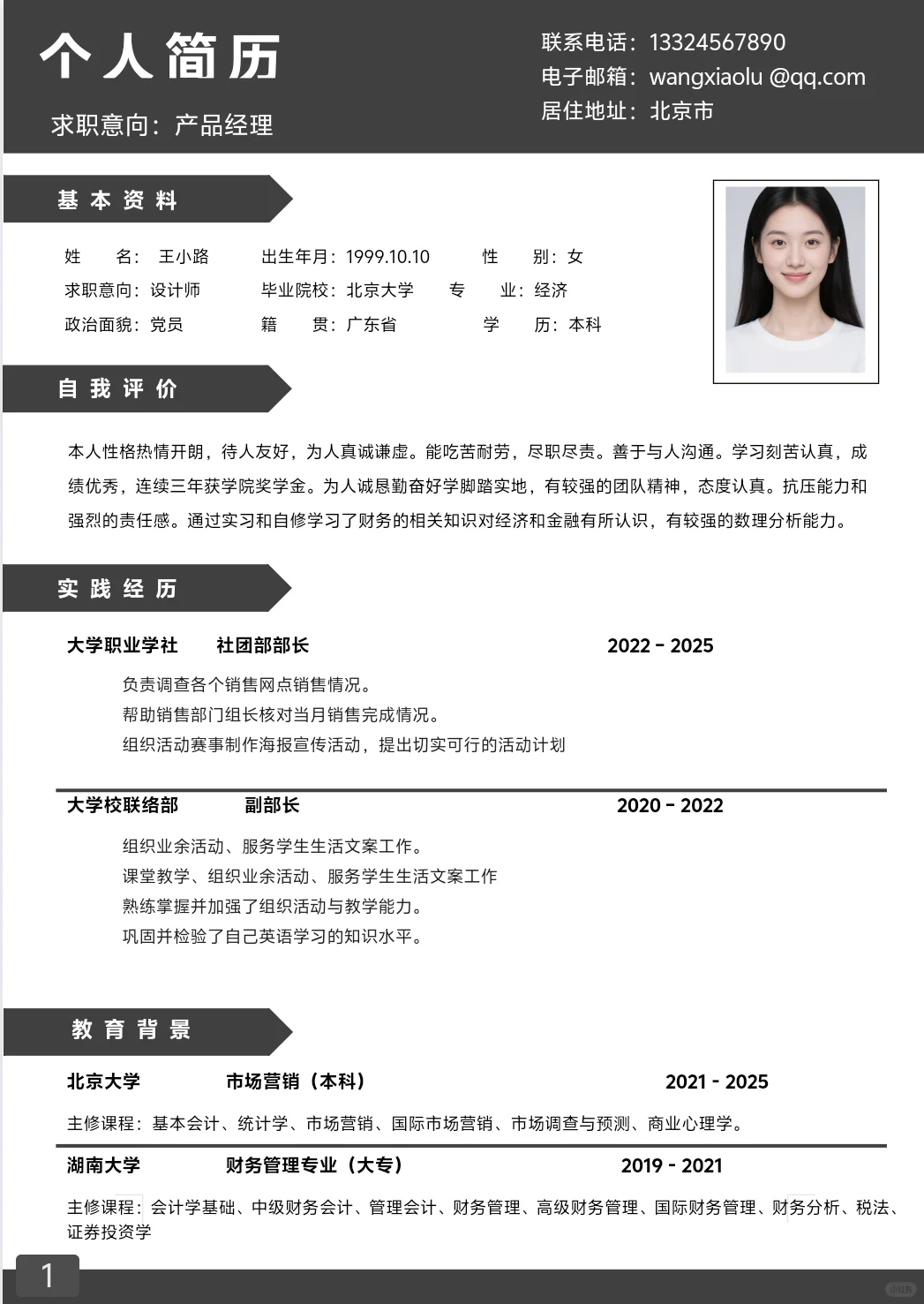大学生简历模板分享，全部free~