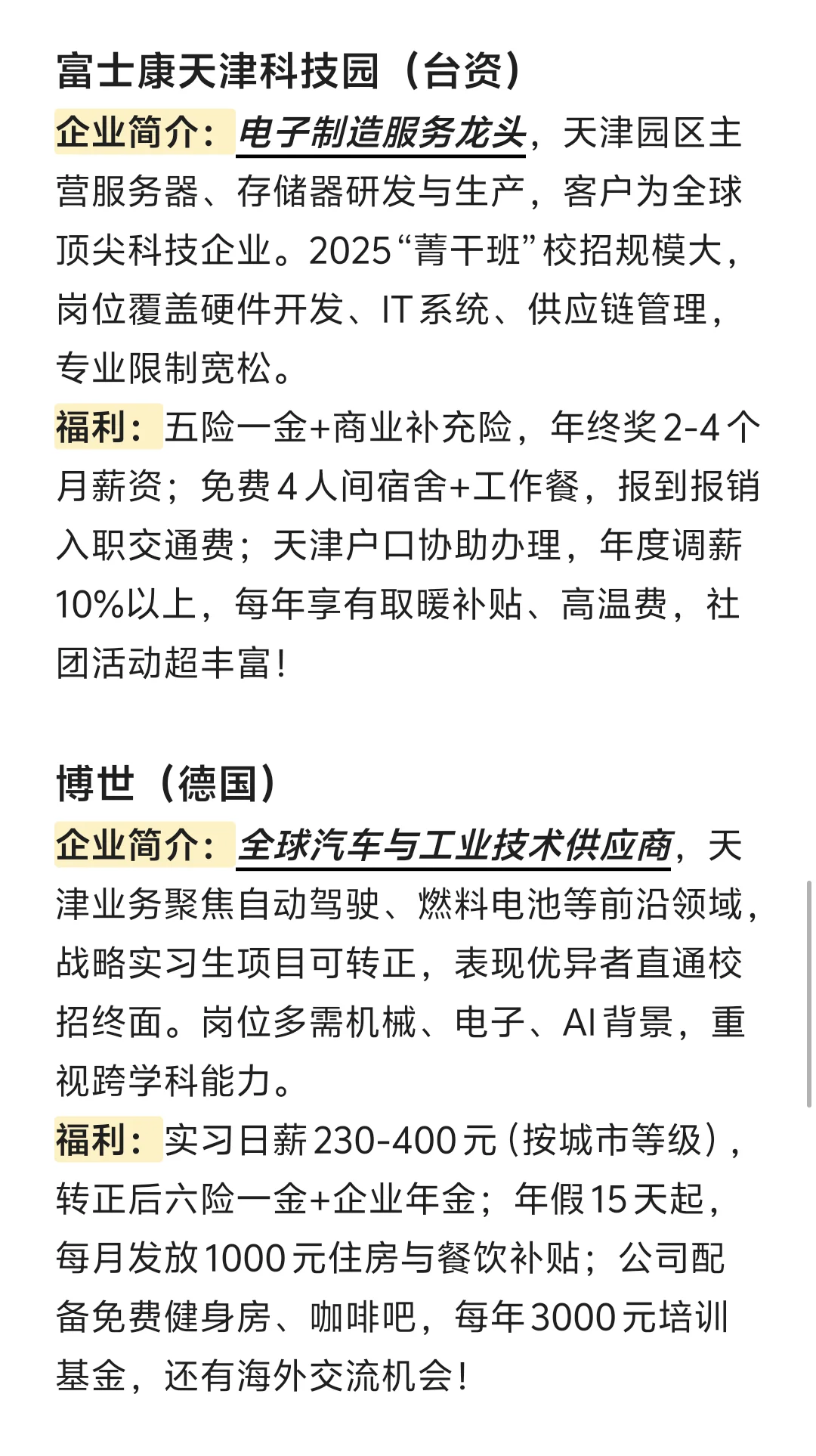 小众但好进的外企——天津篇
