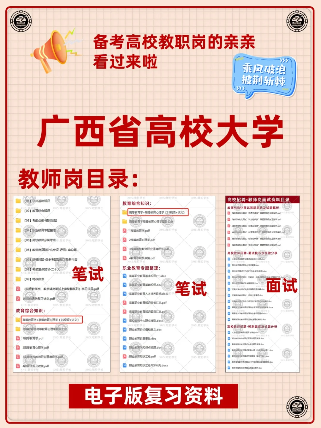 广西省高校大学教职人员招聘复习备考资料