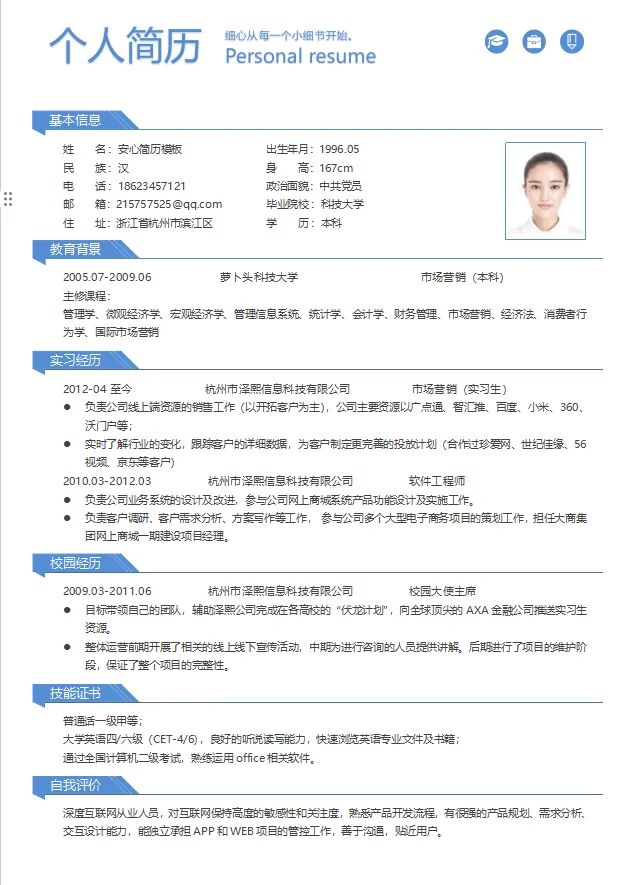 拿下五家银行简历，这些内容直接照抄