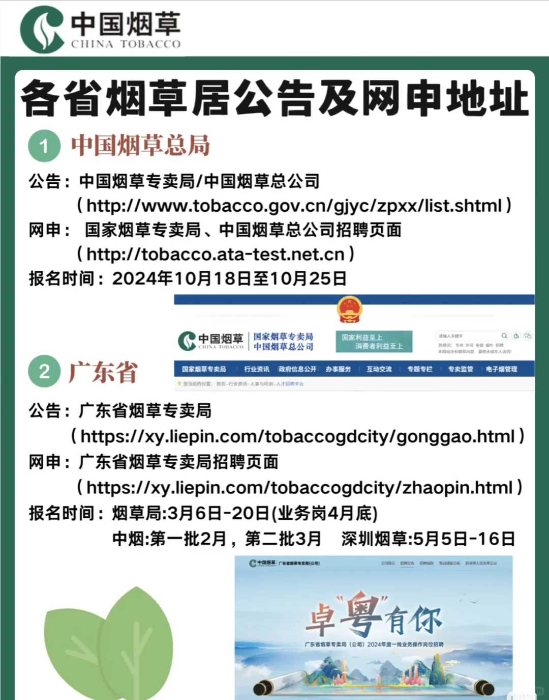 2026烟草各省烟草局公告及网申地址