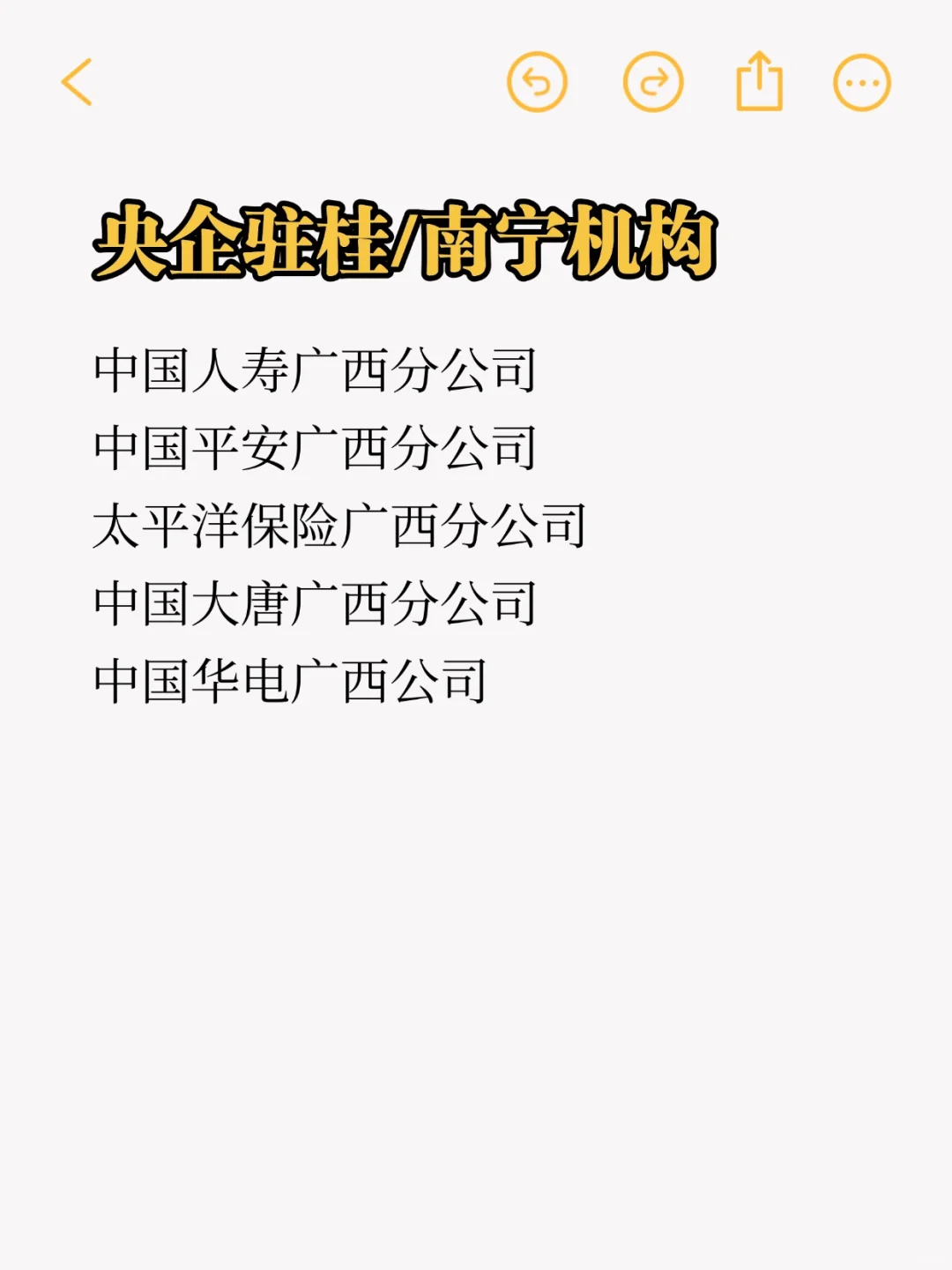 秋招一定要投的央国企：南宁