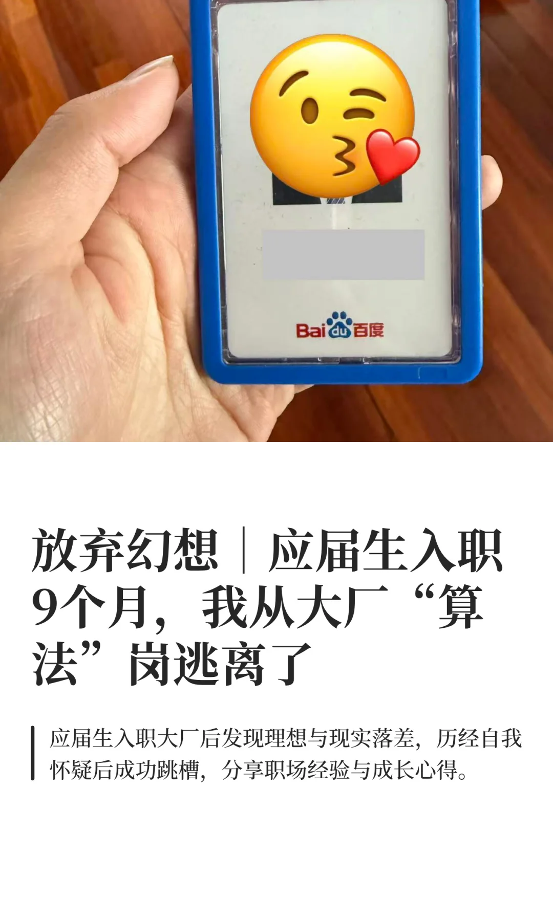 应届生入职9个月，我从大厂算法岗逃离了