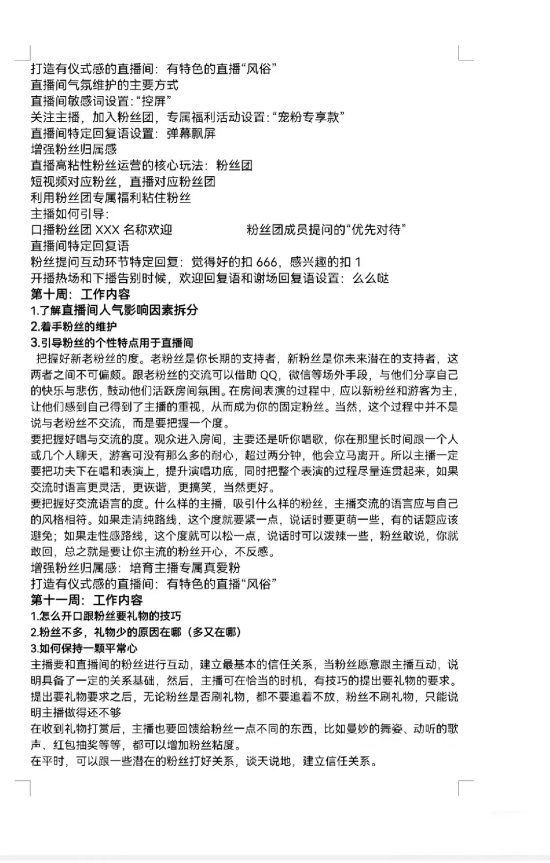 主播培训阶段