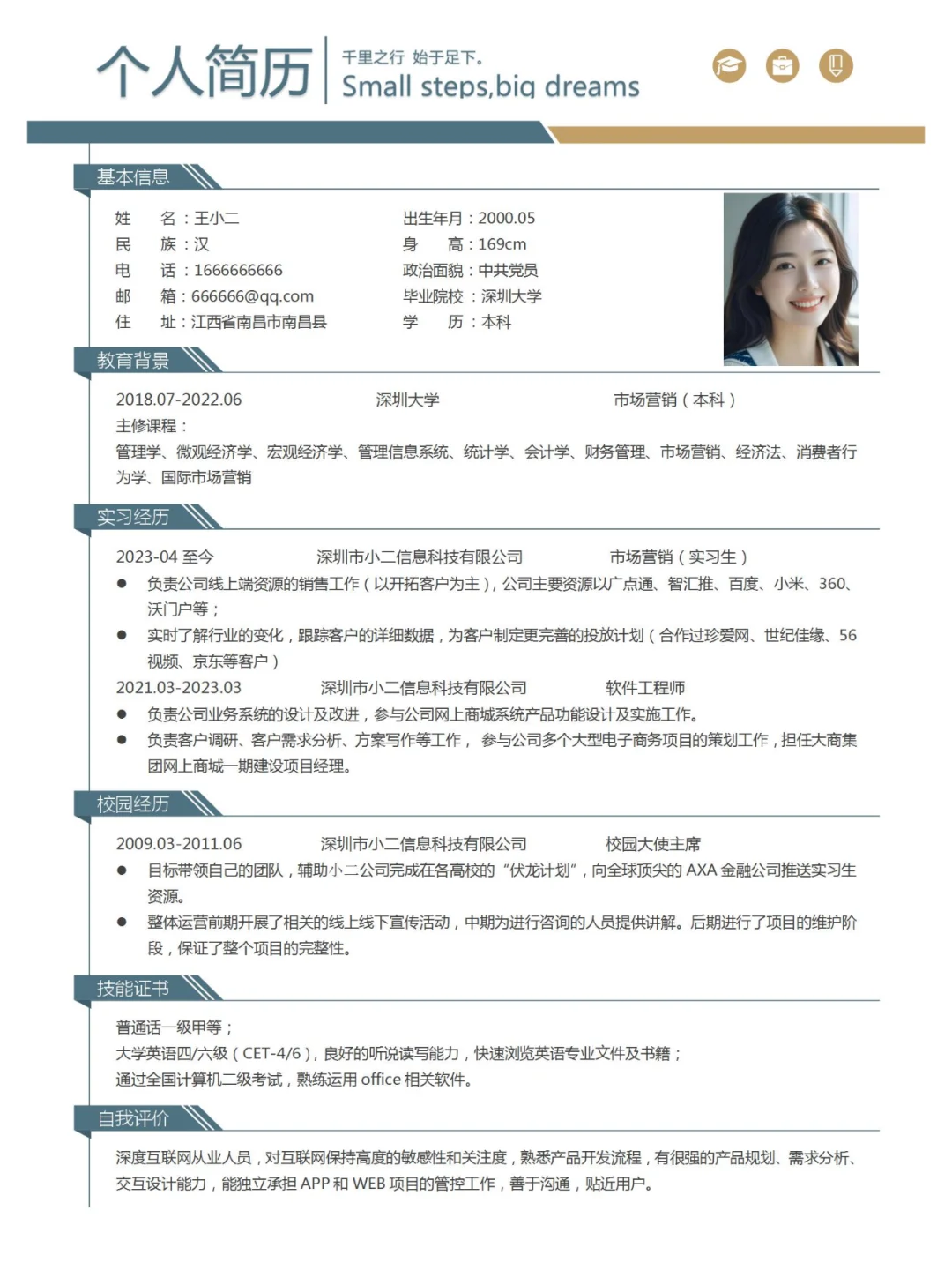 2025春招必备！这份简历模板助你轻松上岸！