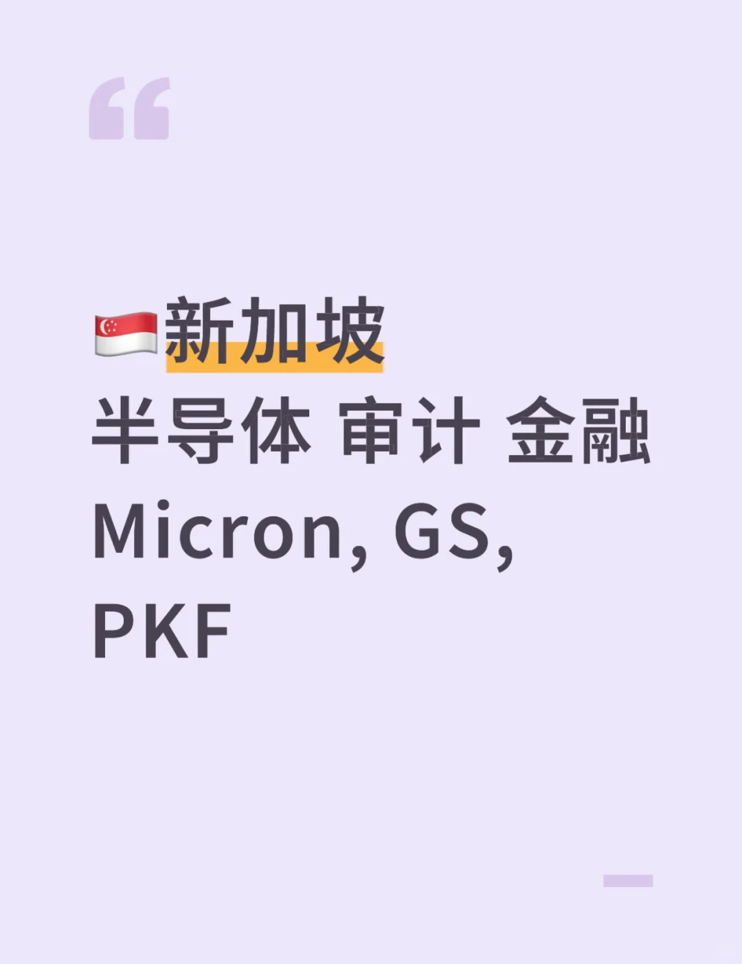 🇸🇬Micron, GS, PKF
