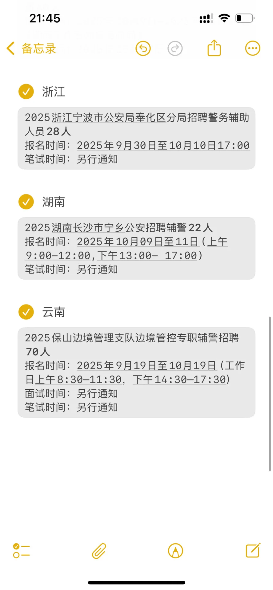 出了！ 公安局招聘2211人！ 大量岗位！