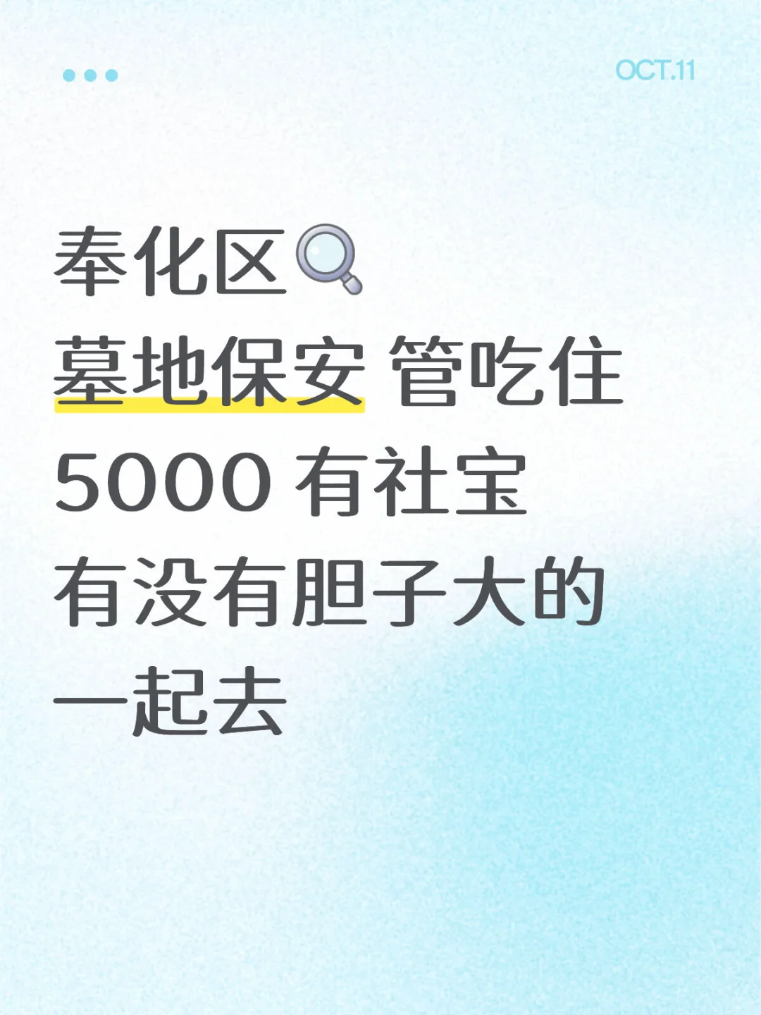 宁波奉化区 墓地保安！就是要胆子大