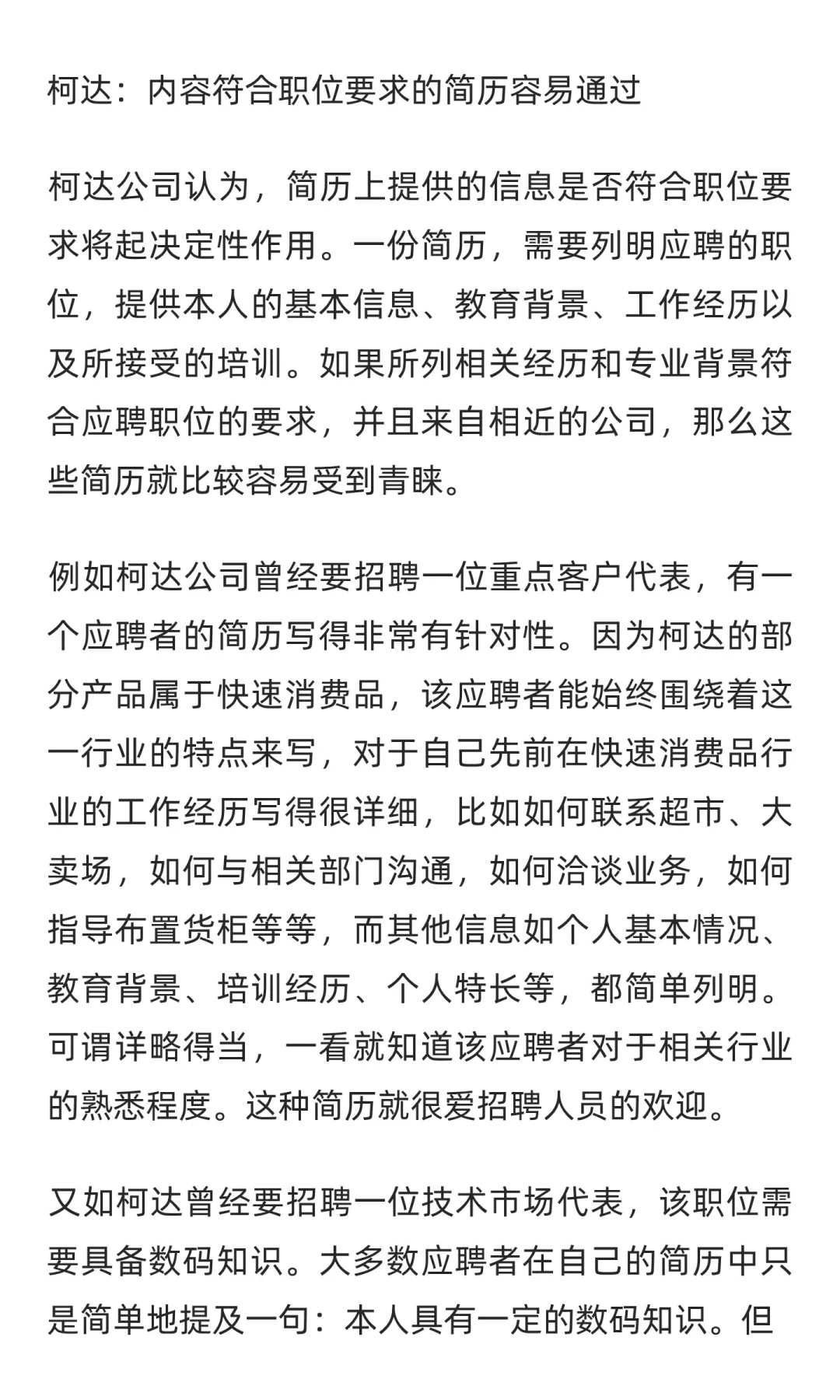 应聘外企，怎样的求职简历容易通过