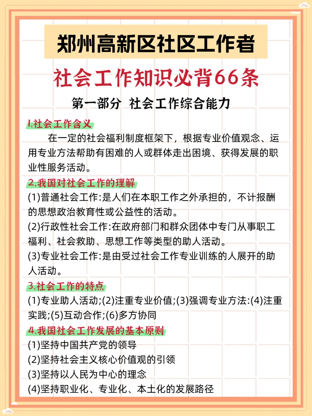 郑州高新区社区工作者，风向已经很明显了