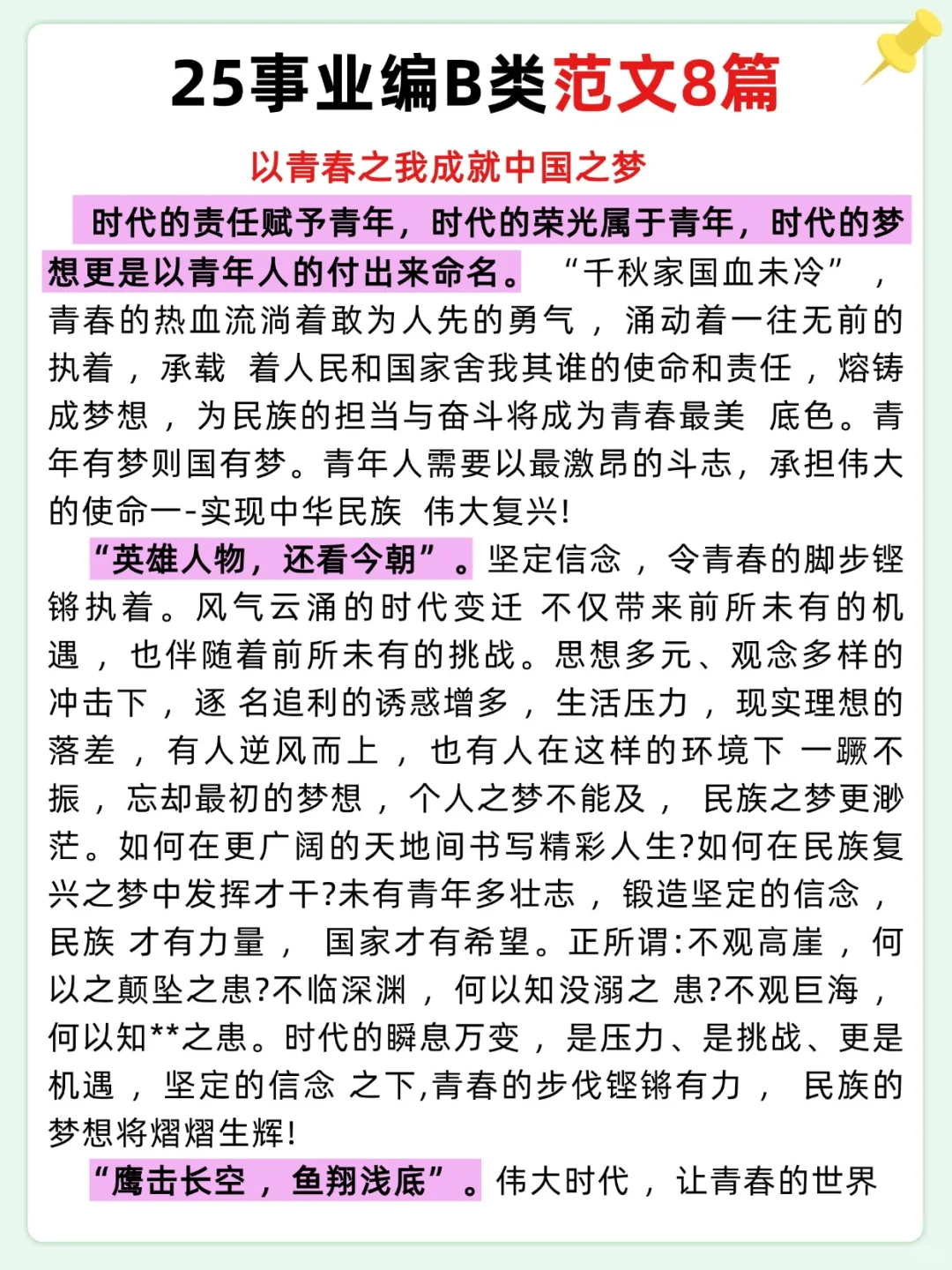 事业编B类，抓大放小（保底120+）