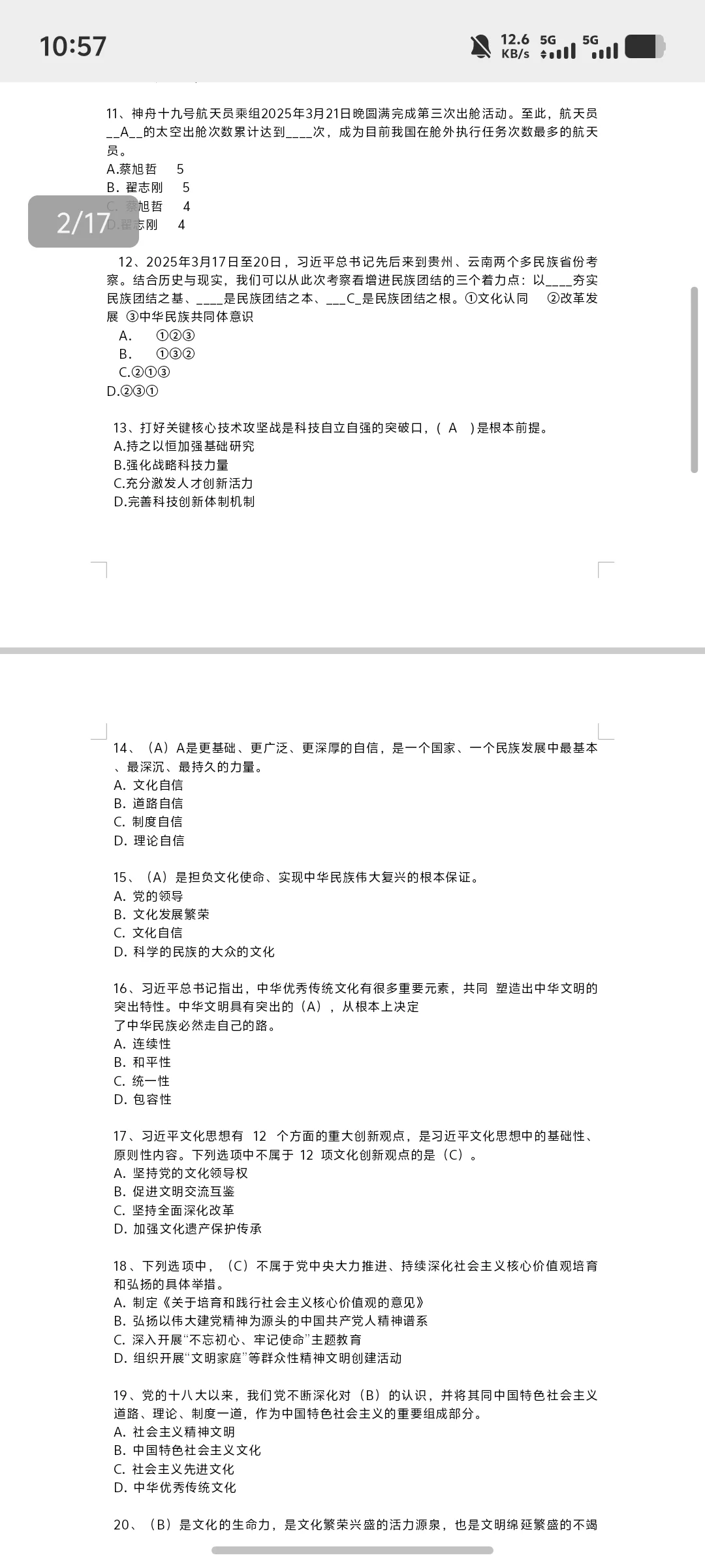 2024-2025 年形式与政策