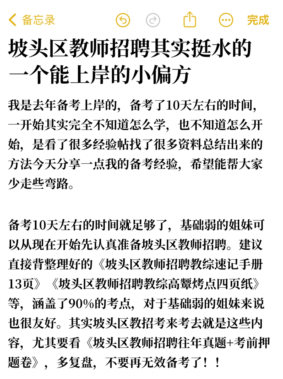 湛江坡头区教师招聘①个↑岸小偏方🐎住背