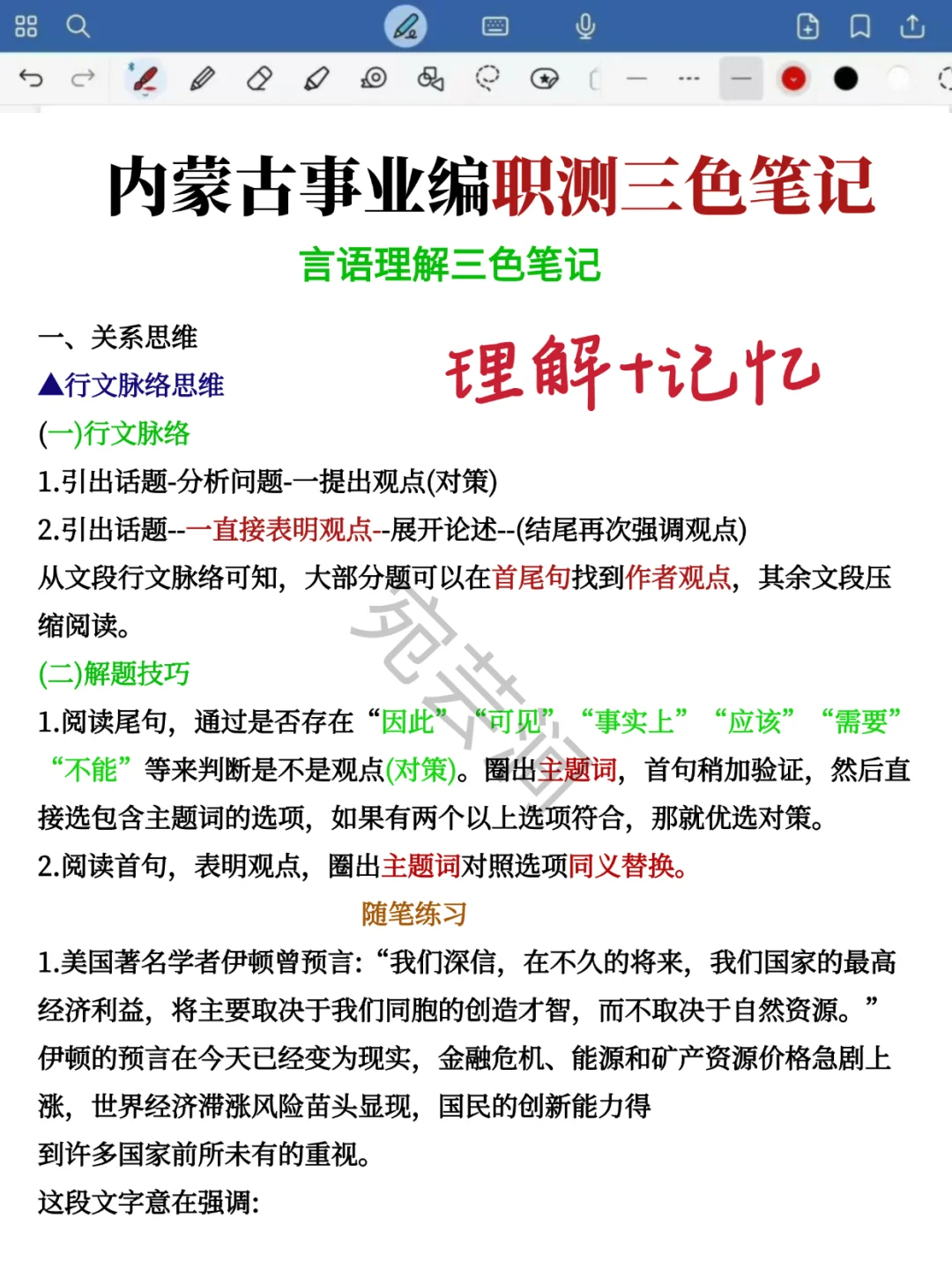 25内蒙古事业编，无非就这8页，熬夜背！