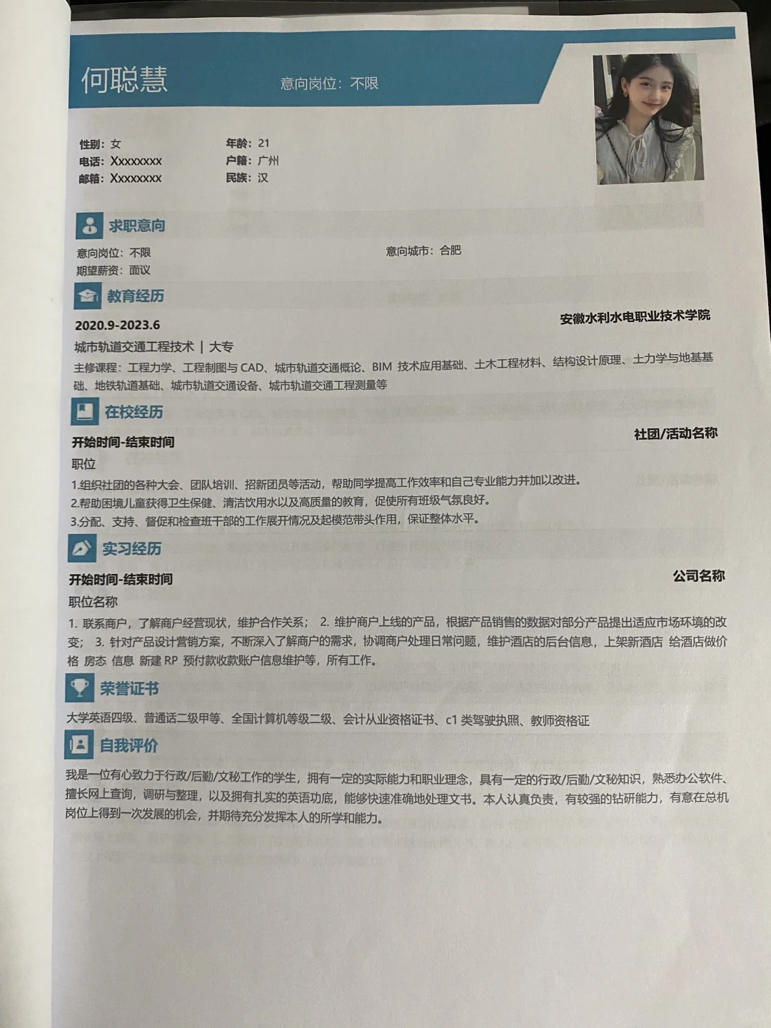 看了上百份简历，终于找到想要的简历模板了