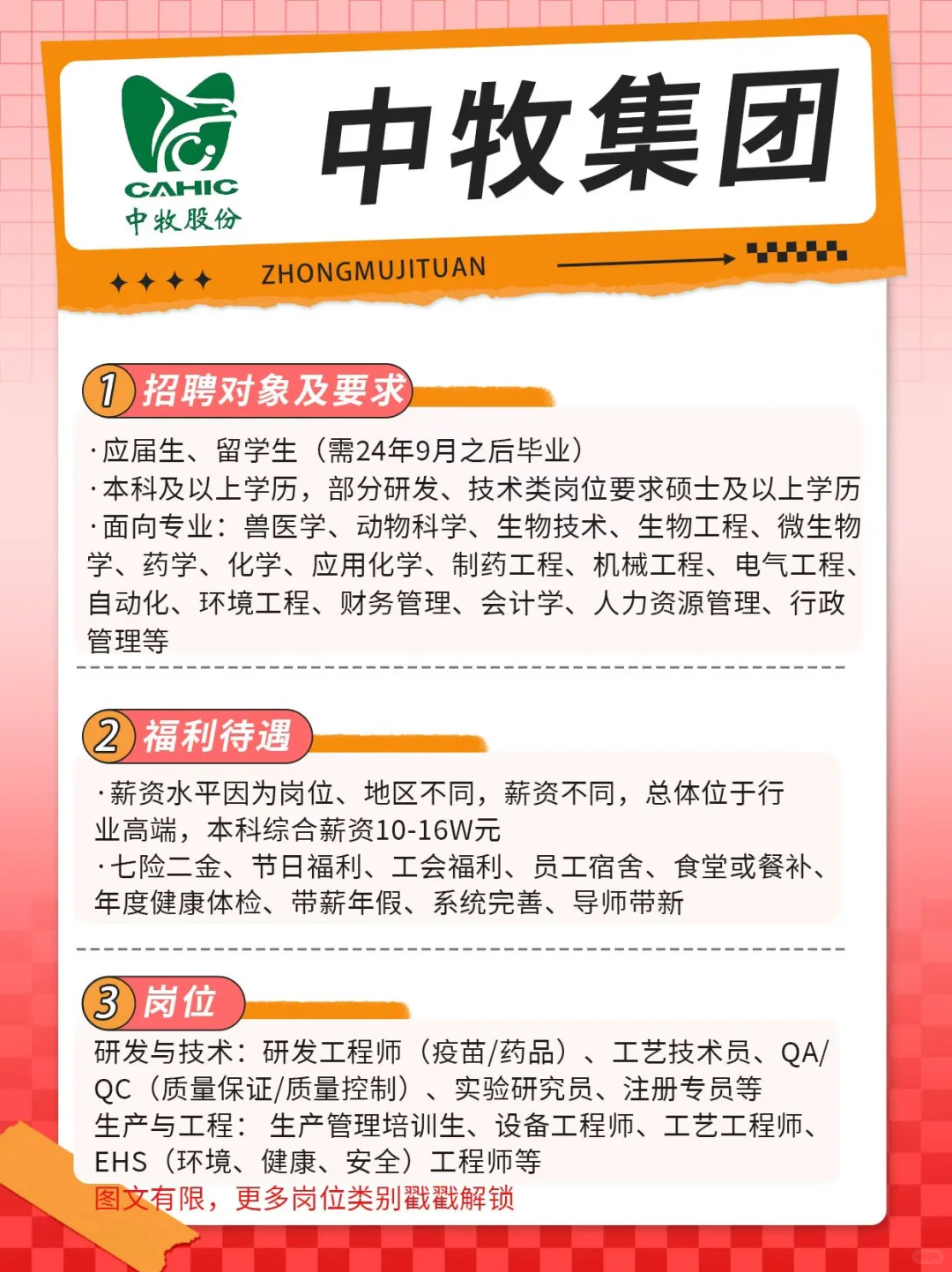 中牧集团25秋招开始啦！应届生、留学生速看