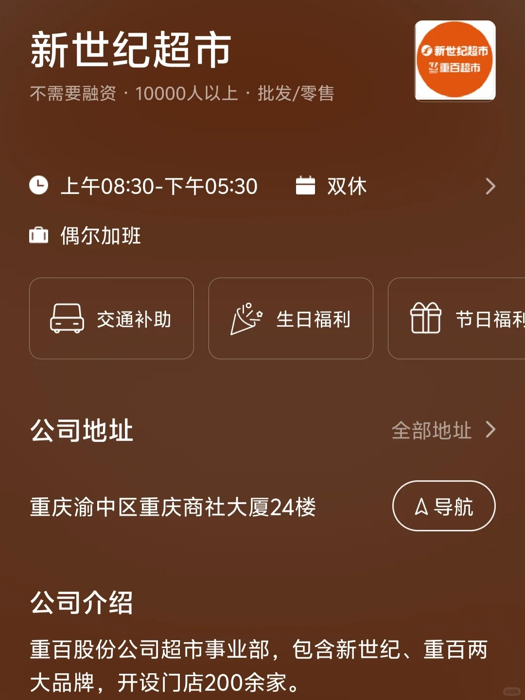 筛选的重庆双休公司合集